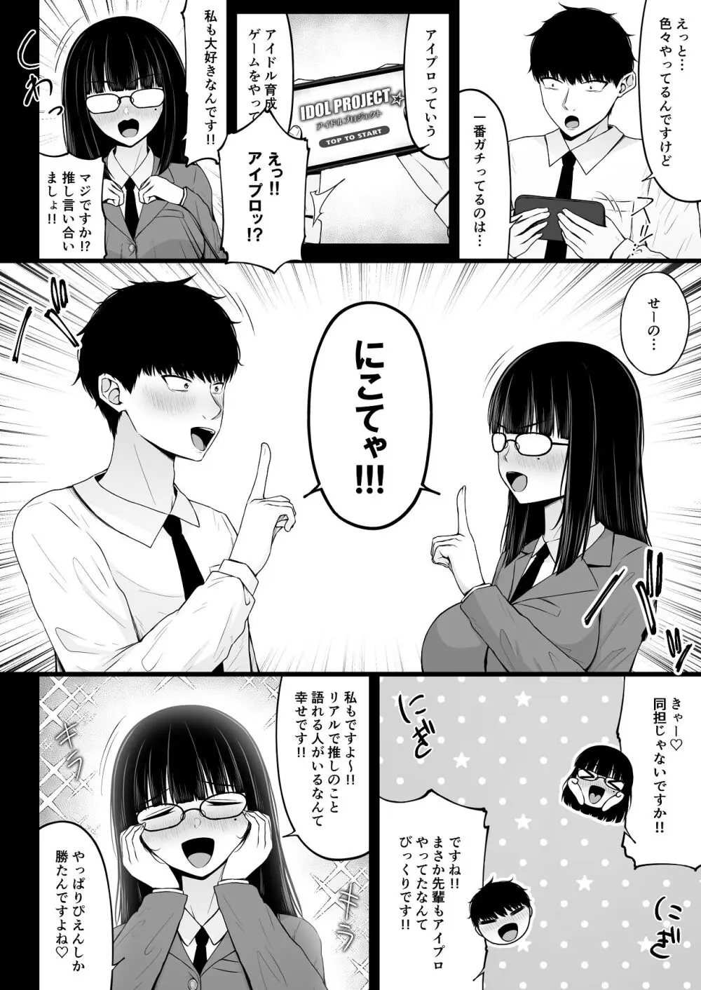 地雷系、愛マシマシ1 - page24