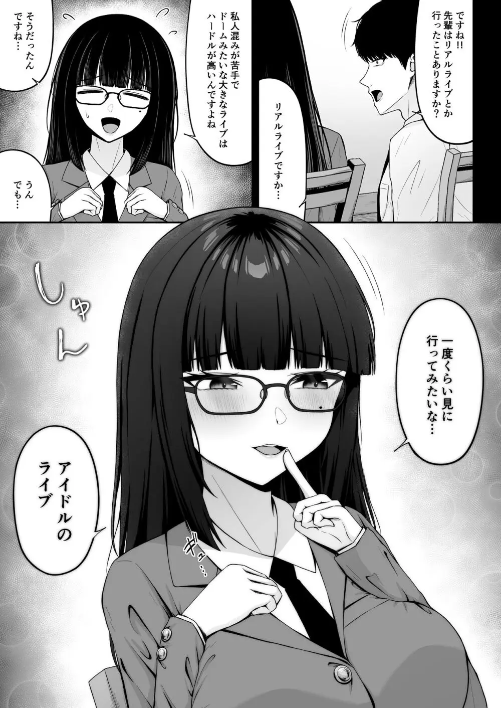 地雷系、愛マシマシ1 - page25