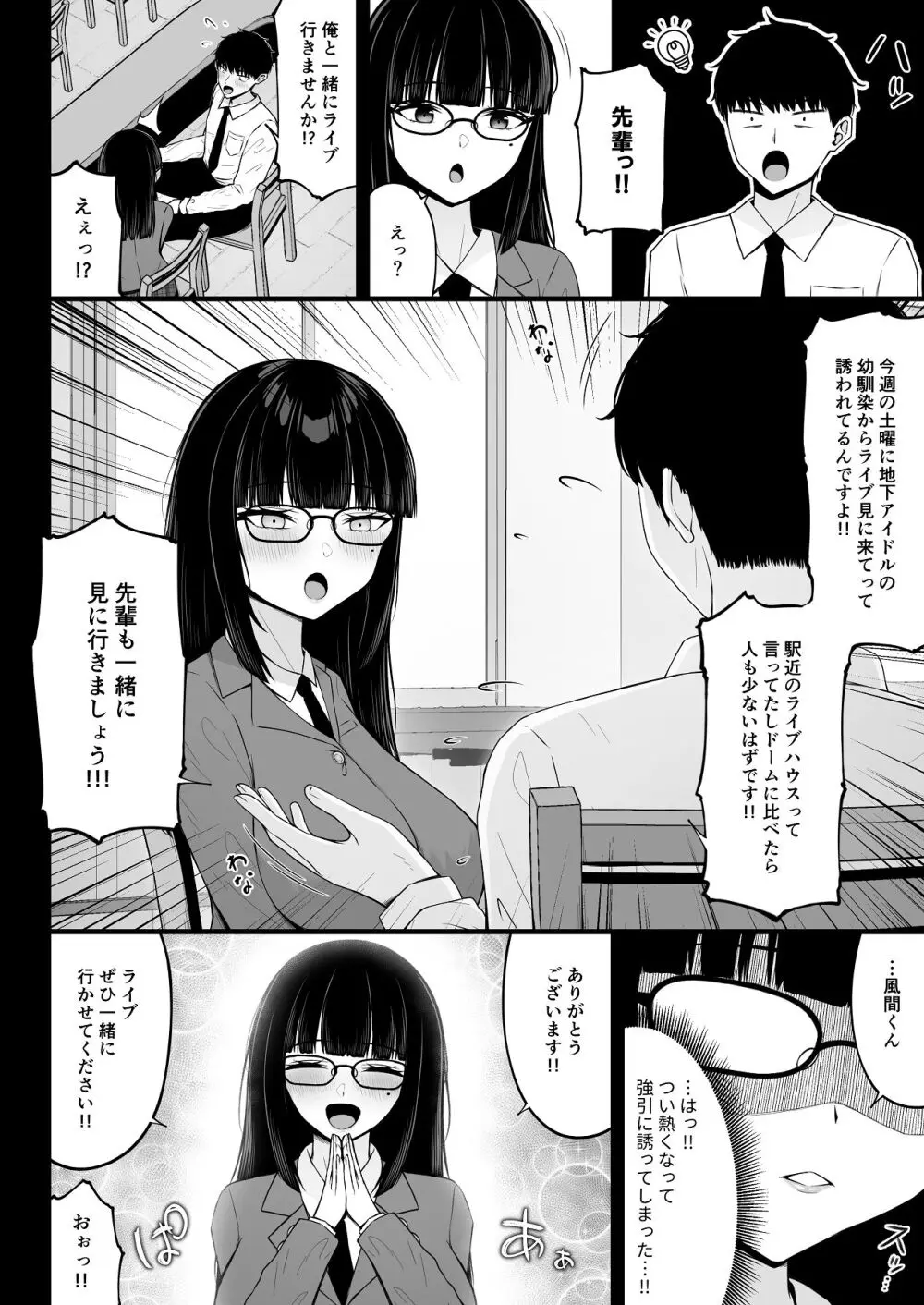地雷系、愛マシマシ1 - page26