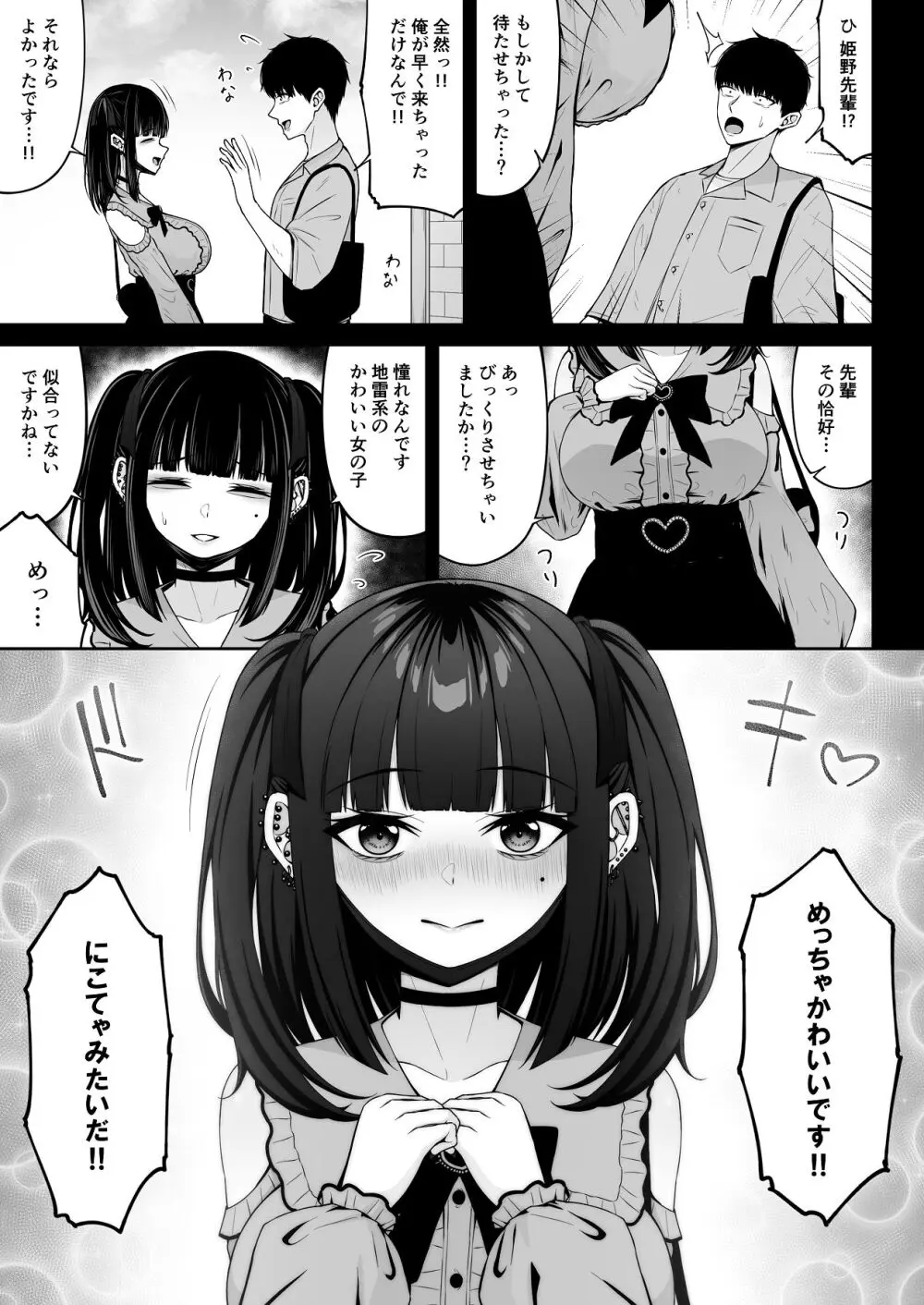 地雷系、愛マシマシ1 - page31