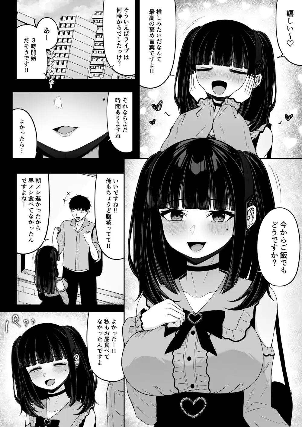 地雷系、愛マシマシ1 - page32