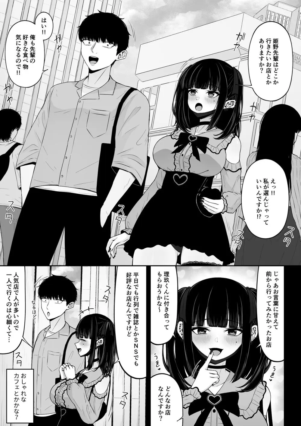 地雷系、愛マシマシ1 - page33