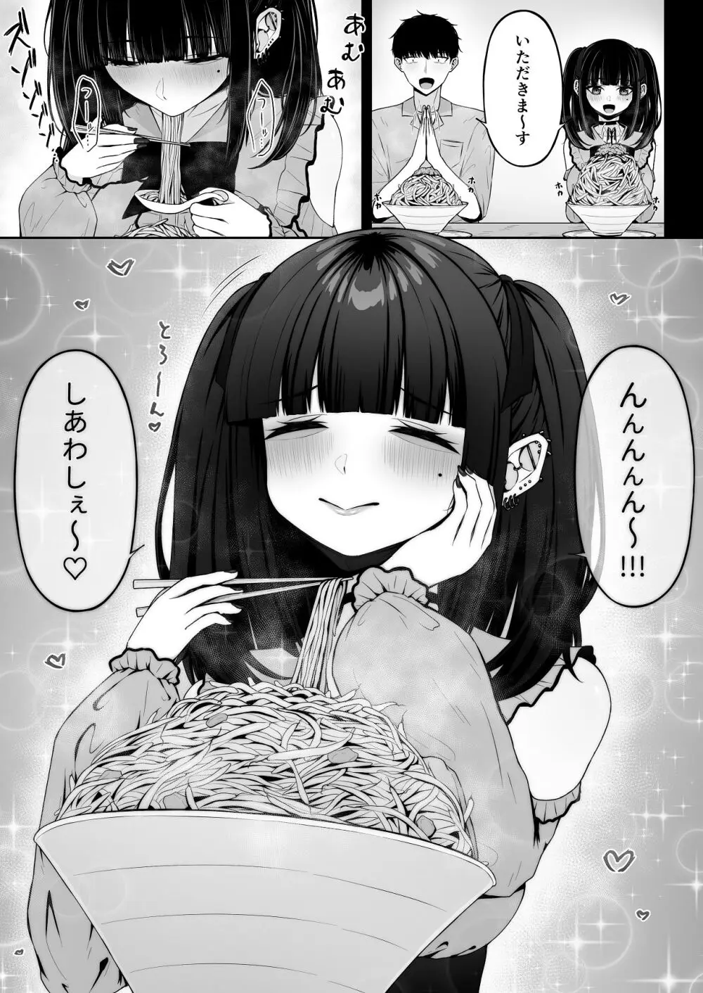 地雷系、愛マシマシ1 - page35