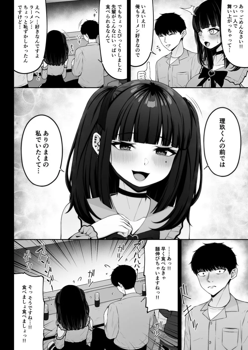 地雷系、愛マシマシ1 - page36