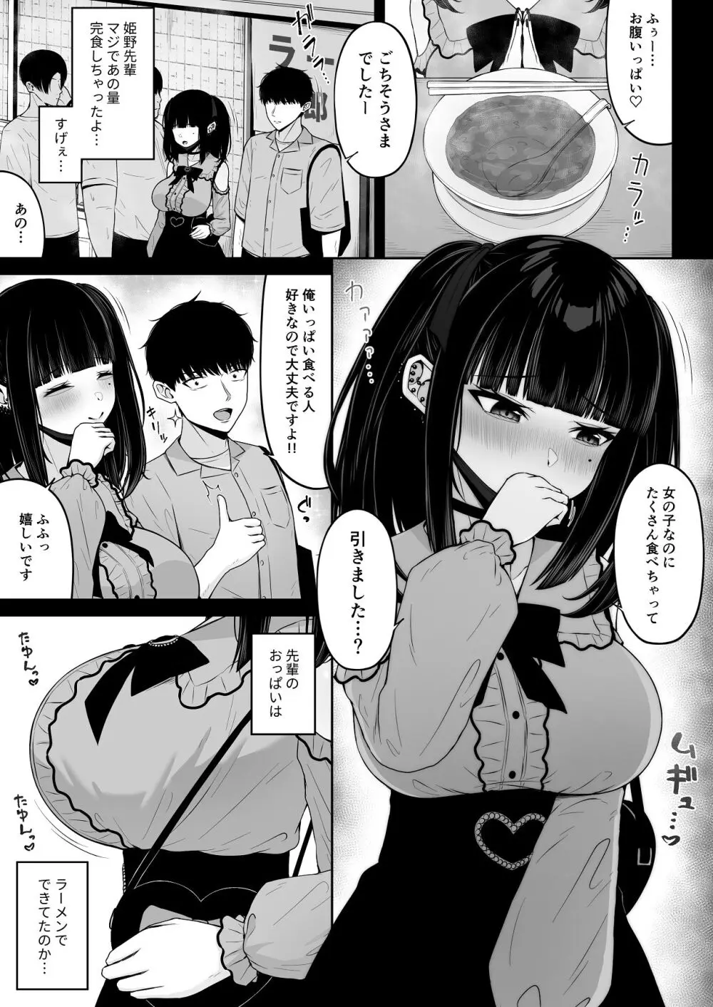 地雷系、愛マシマシ1 - page37