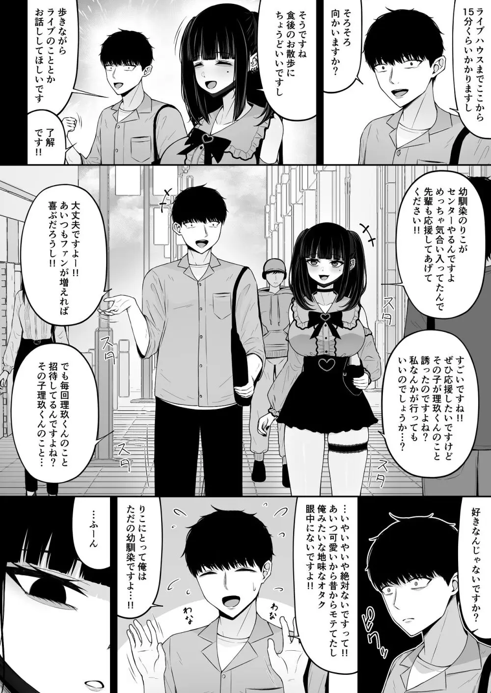 地雷系、愛マシマシ1 - page38