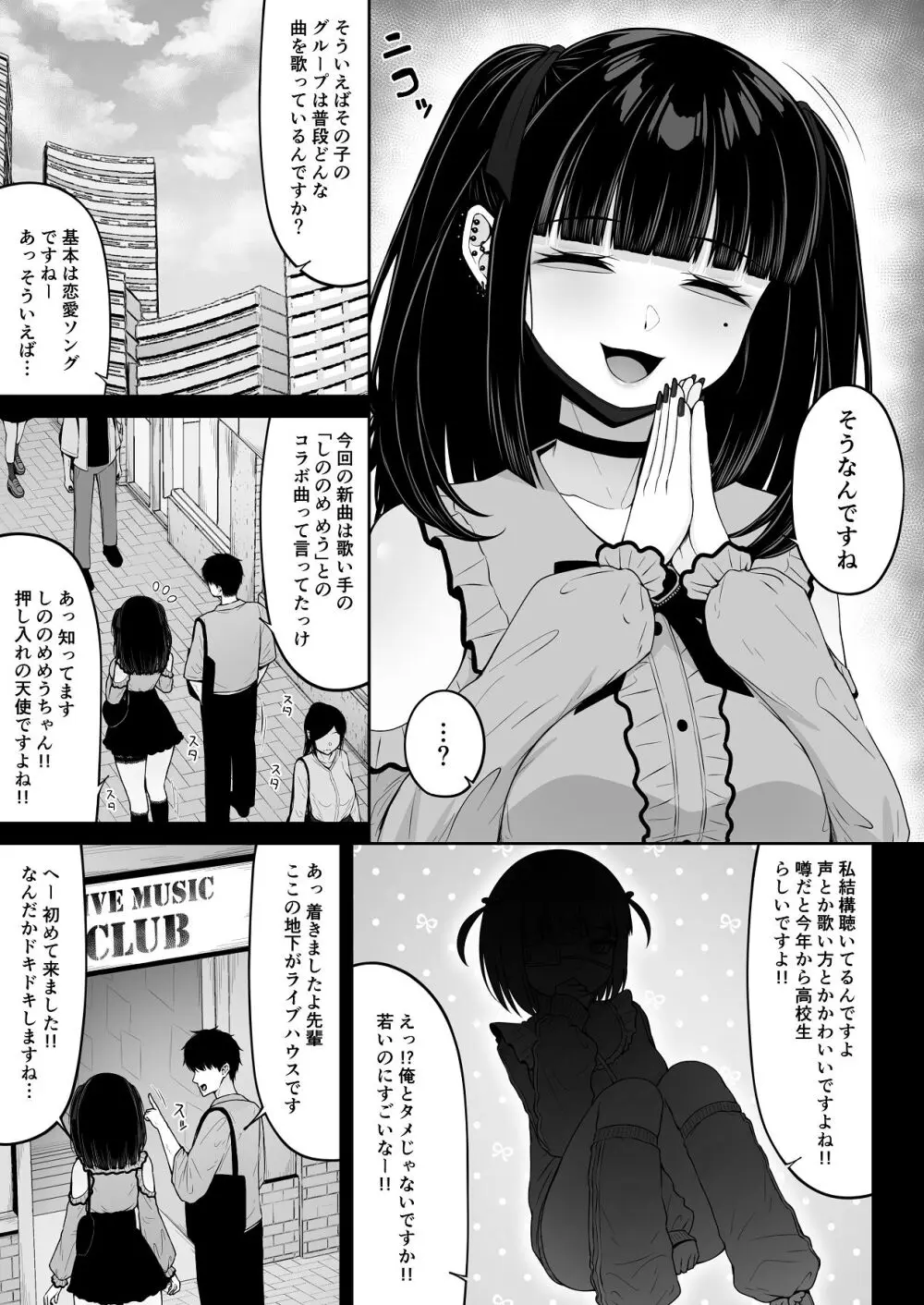 地雷系、愛マシマシ1 - page39