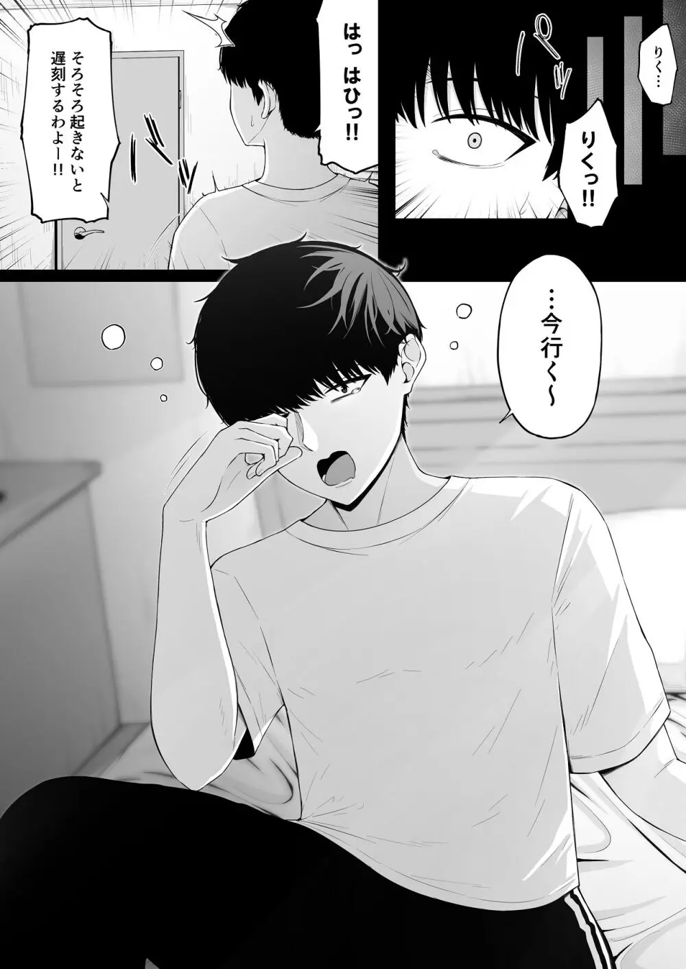 地雷系、愛マシマシ1 - page4
