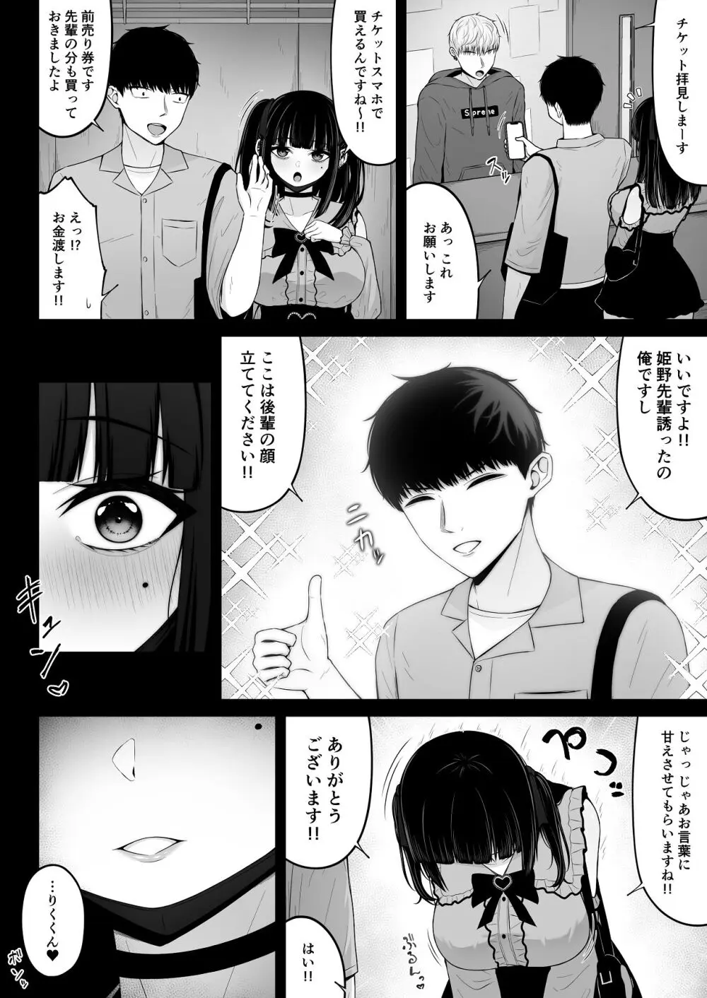 地雷系、愛マシマシ1 - page40