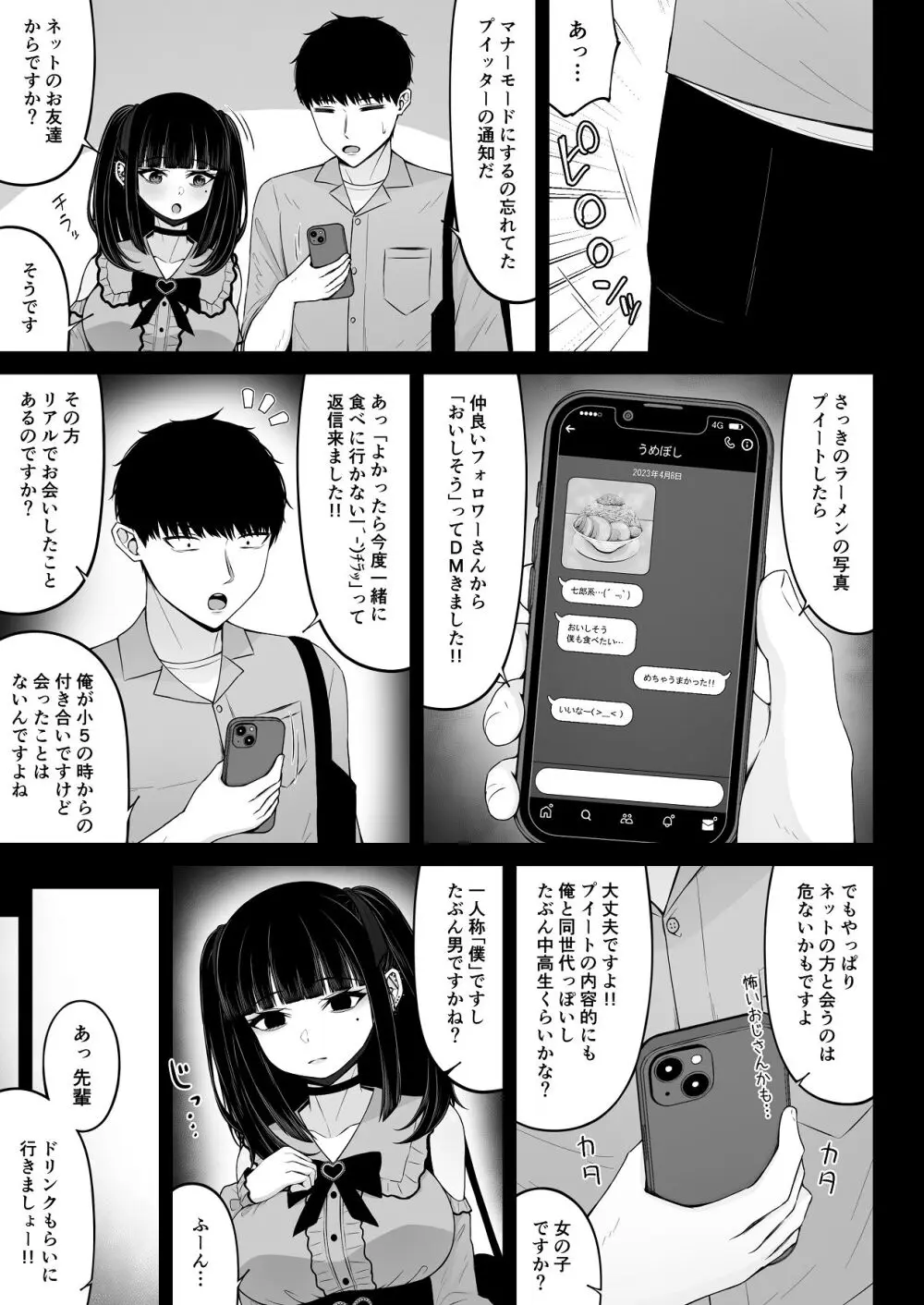 地雷系、愛マシマシ1 - page41