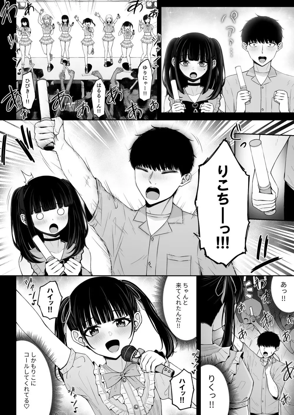 地雷系、愛マシマシ1 - page44