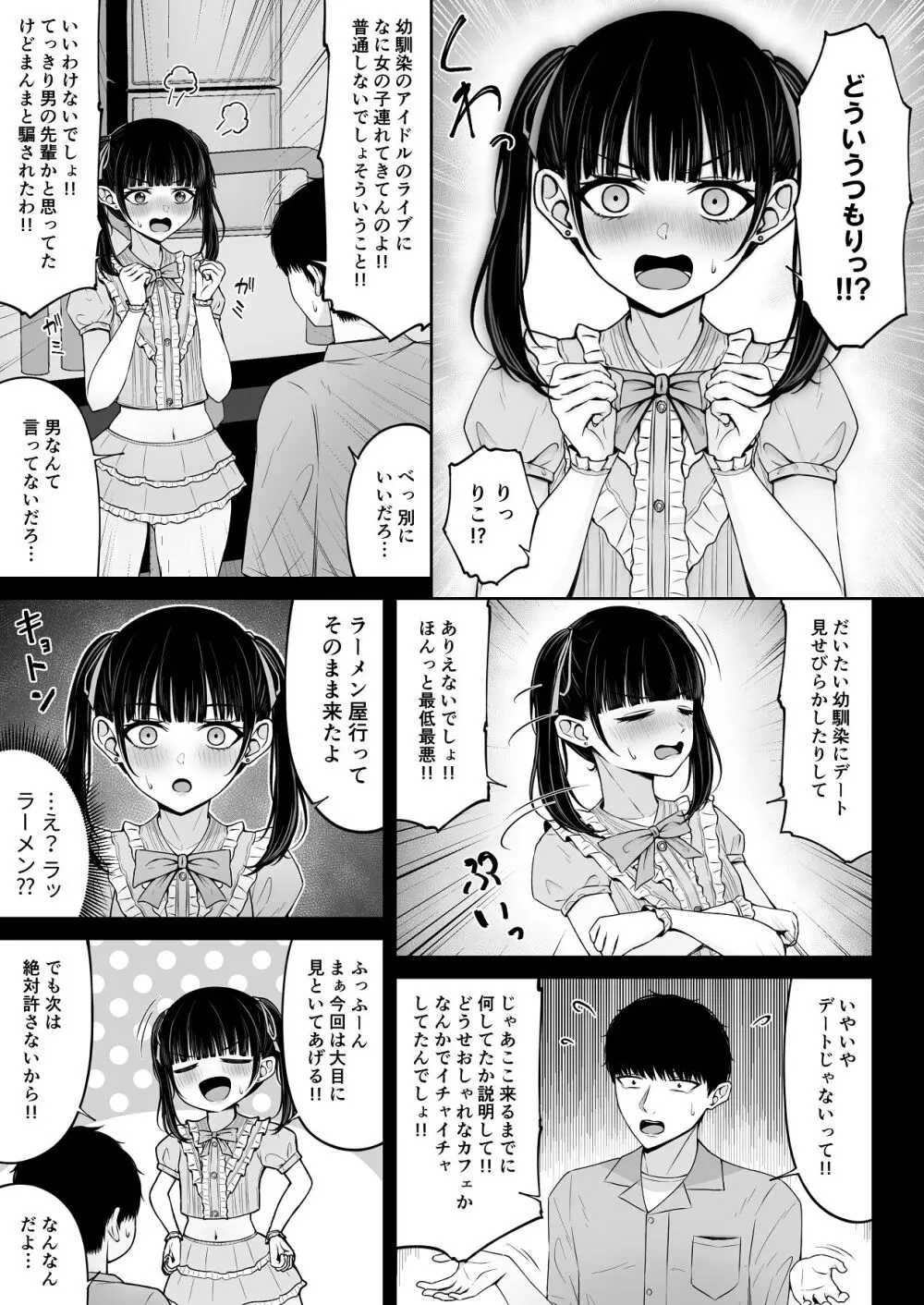 地雷系、愛マシマシ1 - page47