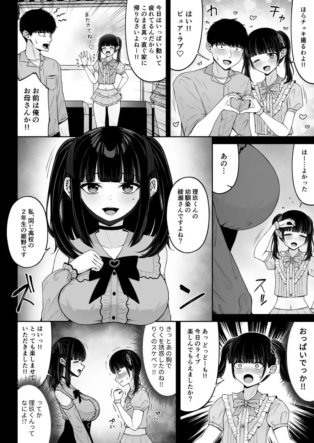 地雷系、愛マシマシ1 - page48