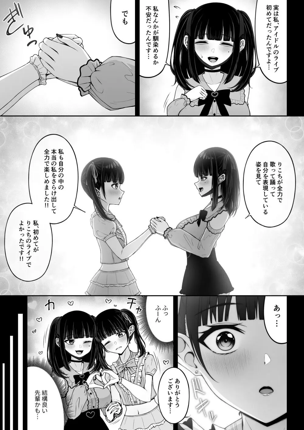 地雷系、愛マシマシ1 - page49