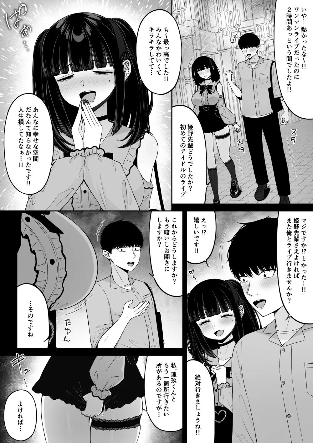地雷系、愛マシマシ1 - page50