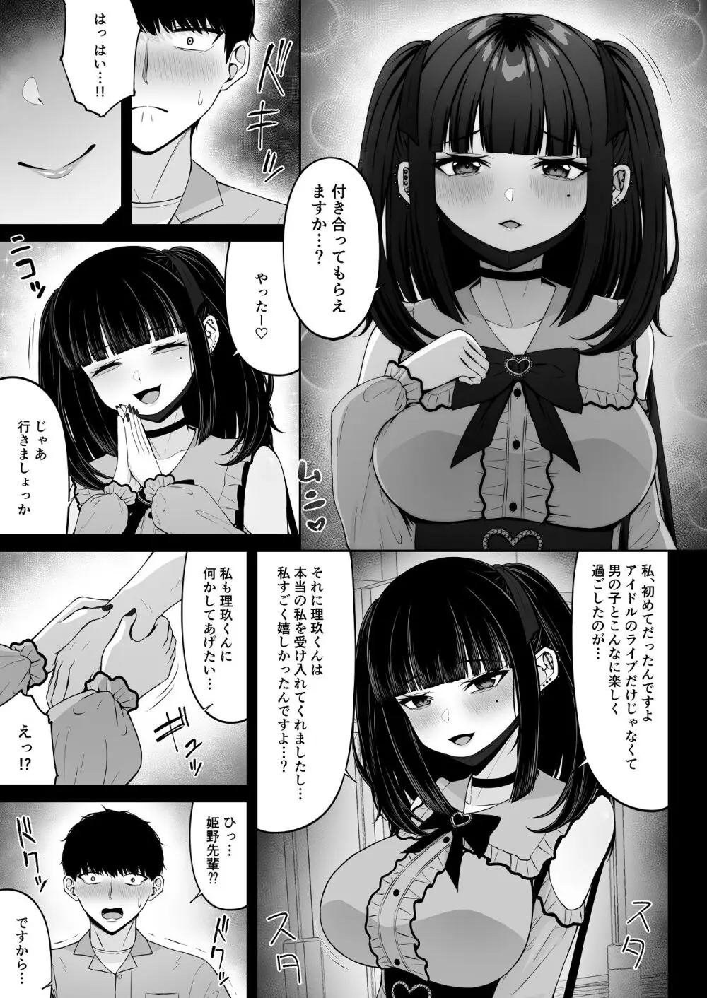 地雷系、愛マシマシ1 - page51
