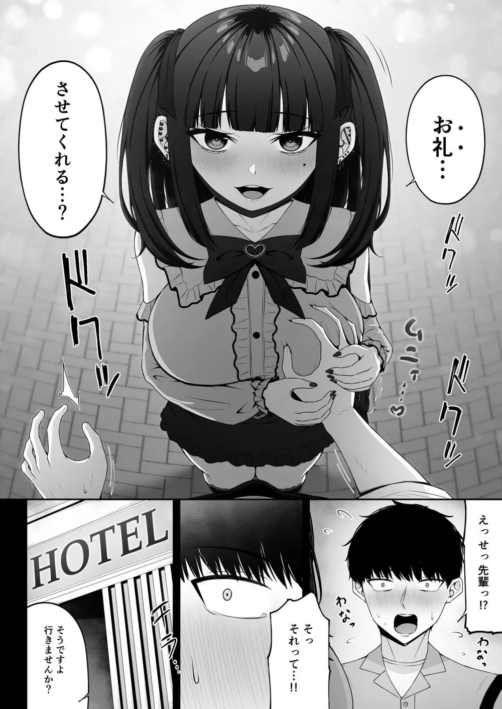 地雷系、愛マシマシ1 - page52
