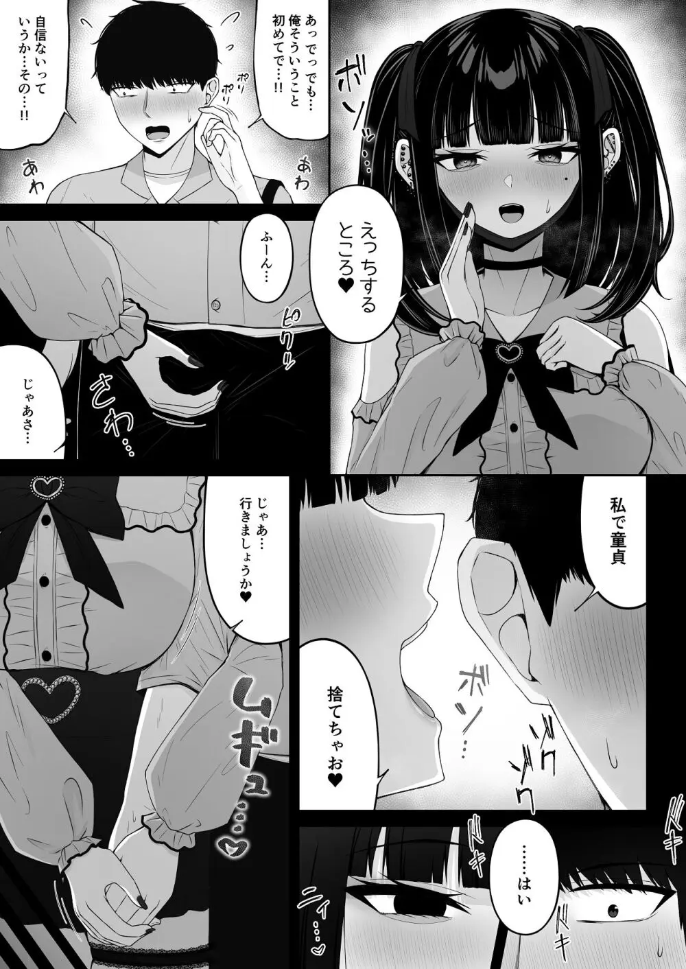 地雷系、愛マシマシ1 - page53