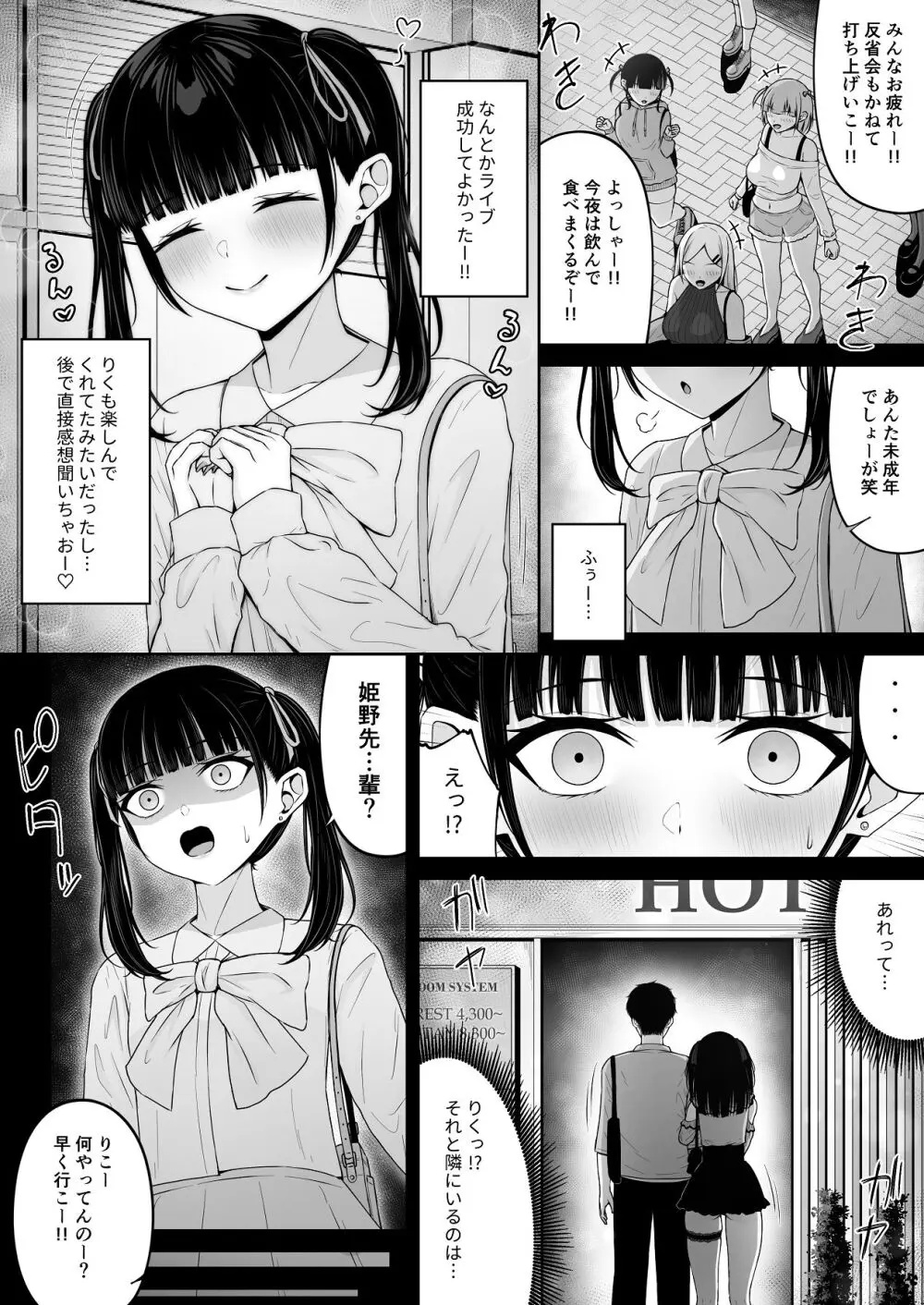 地雷系、愛マシマシ1 - page54