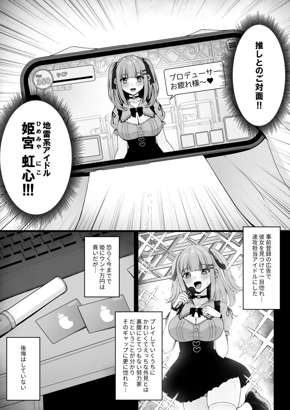 地雷系、愛マシマシ1 - page7