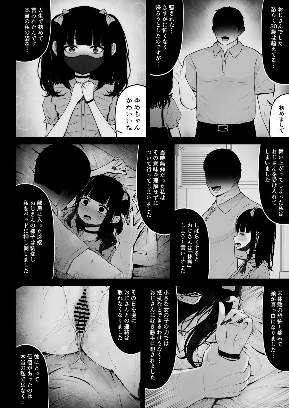 地雷系、愛マシマシ1 - page74