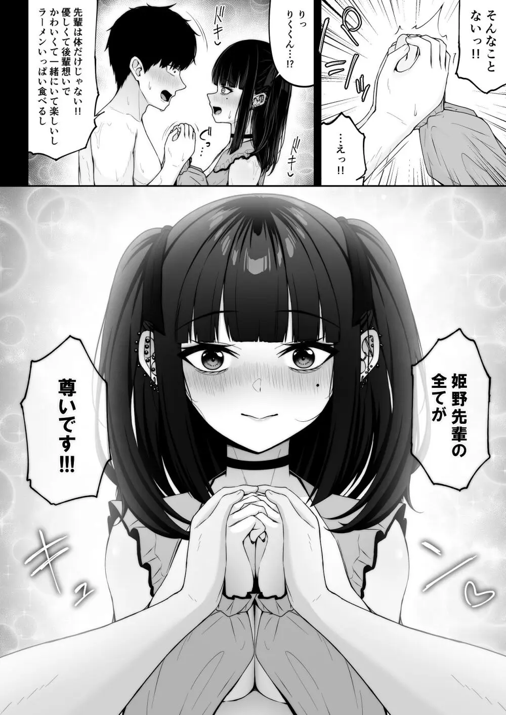 地雷系、愛マシマシ1 - page76