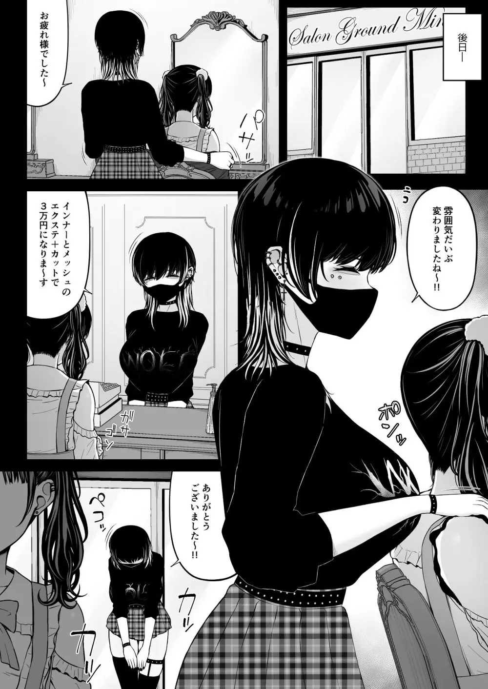 地雷系、愛マシマシ1 - page78