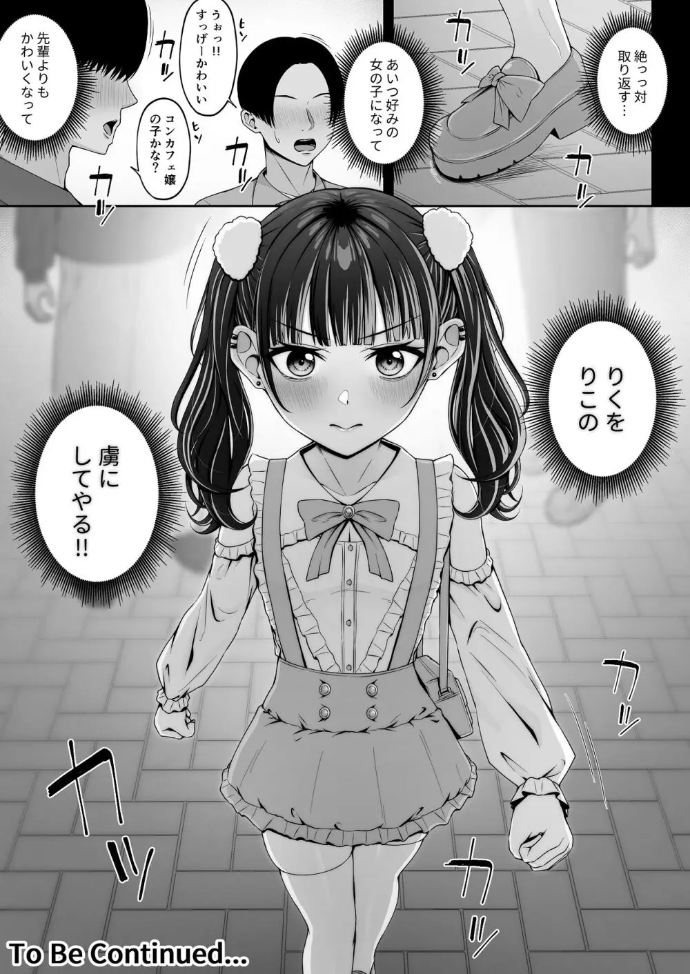 地雷系、愛マシマシ1 - page79