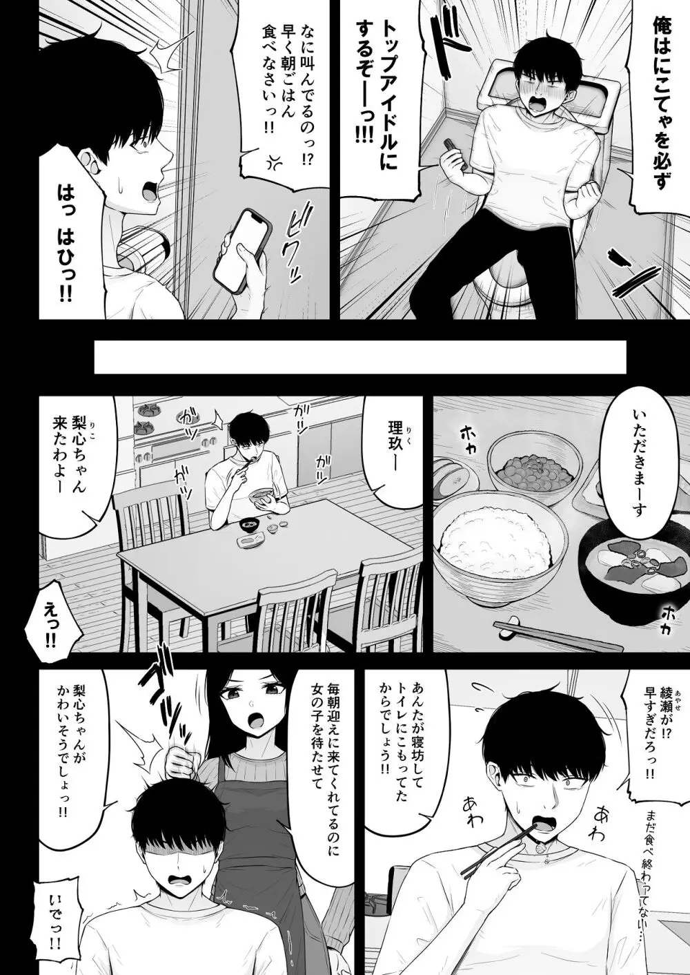 地雷系、愛マシマシ1 - page8