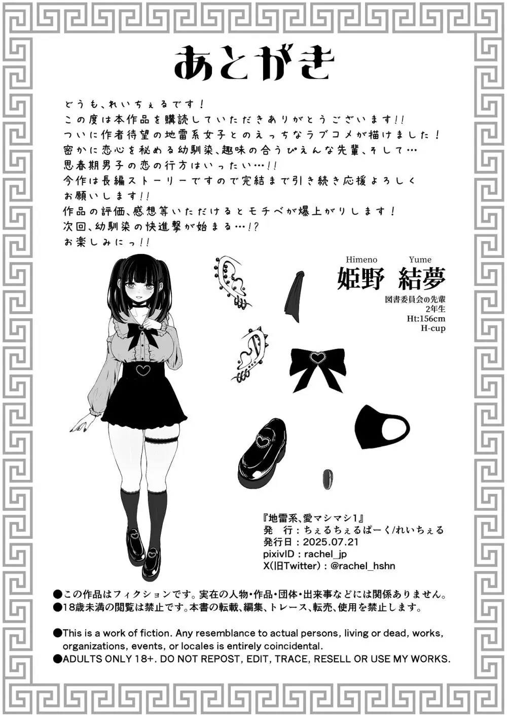 地雷系、愛マシマシ1 - page80