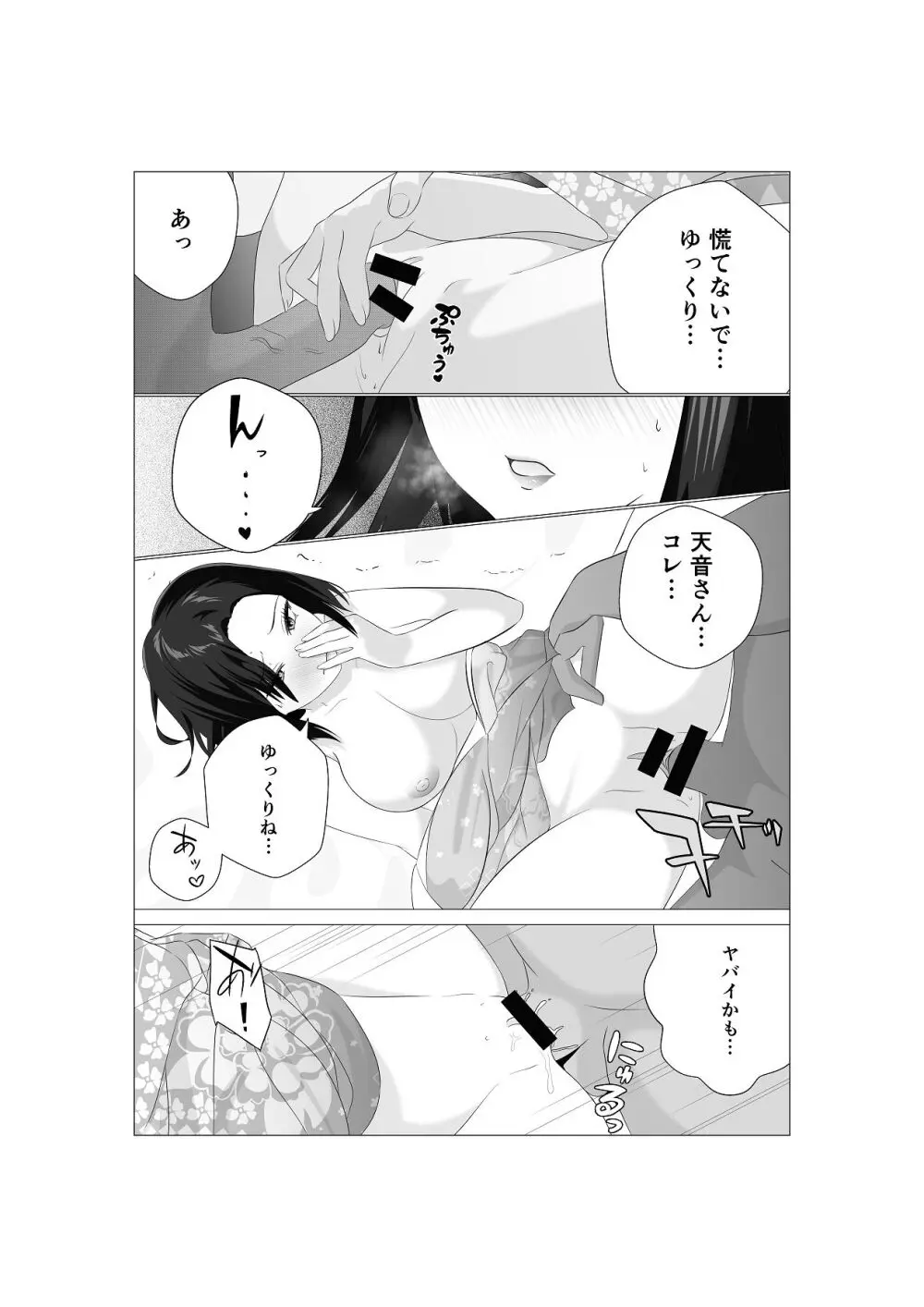 初恋相手の先輩がまさかの風俗嬢に！ - page11