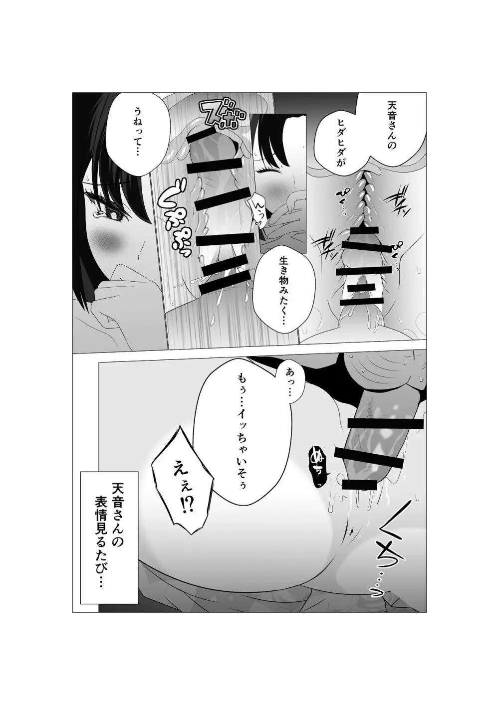 初恋相手の先輩がまさかの風俗嬢に！ - page12