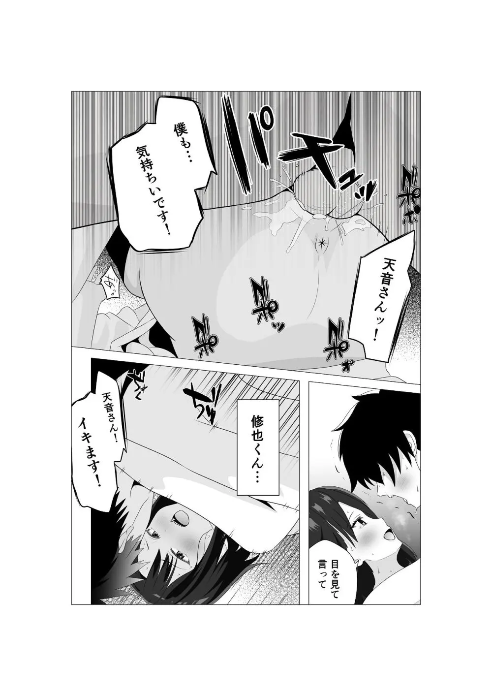初恋相手の先輩がまさかの風俗嬢に！ - page14