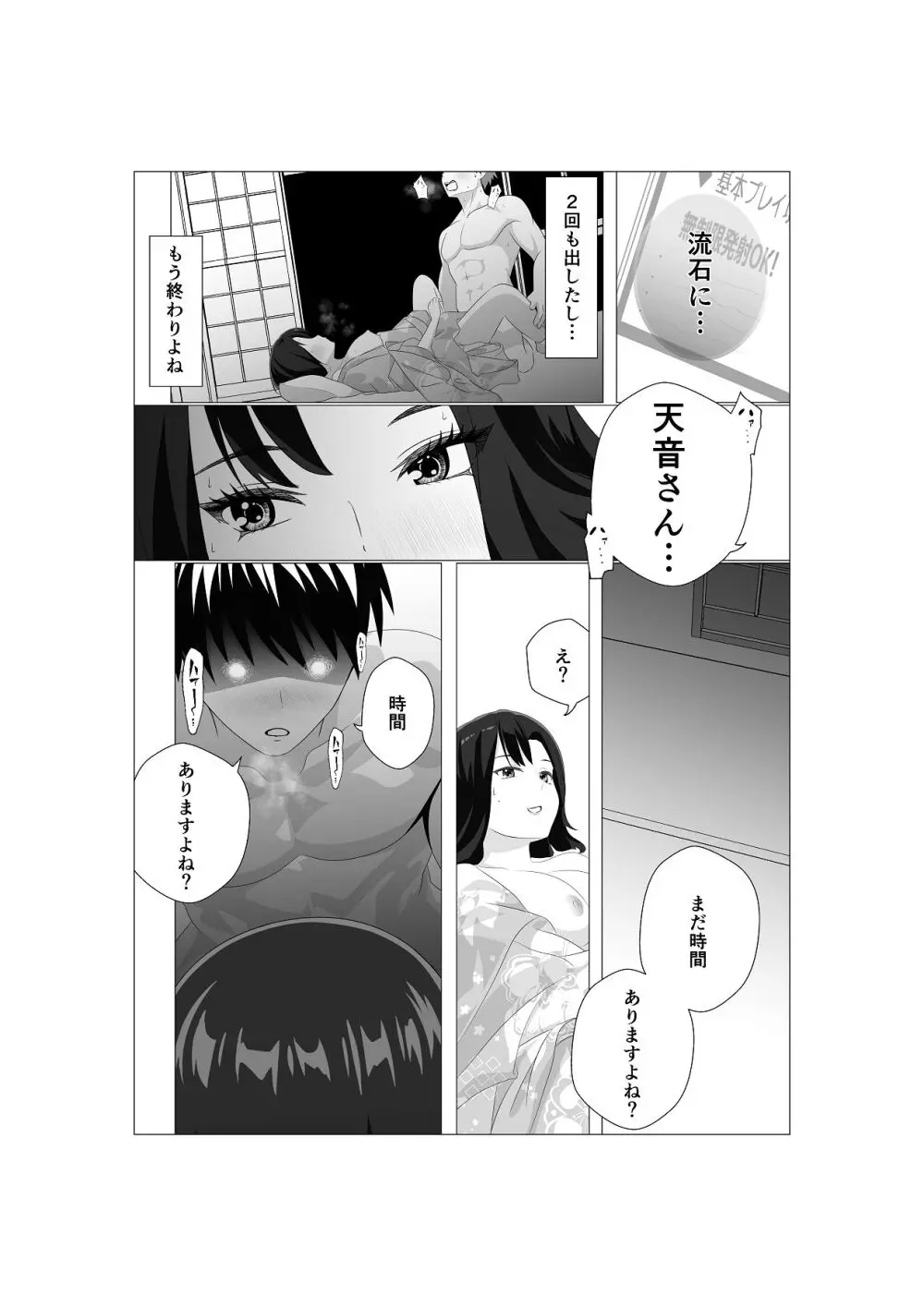 初恋相手の先輩がまさかの風俗嬢に！ - page16