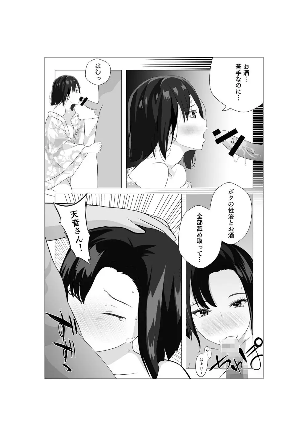 初恋相手の先輩がまさかの風俗嬢に！ - page18