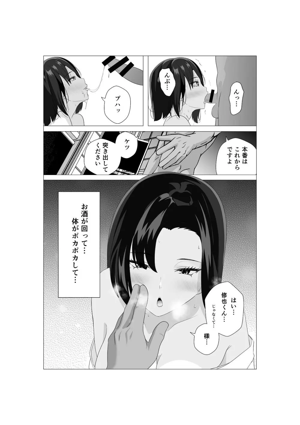 初恋相手の先輩がまさかの風俗嬢に！ - page19
