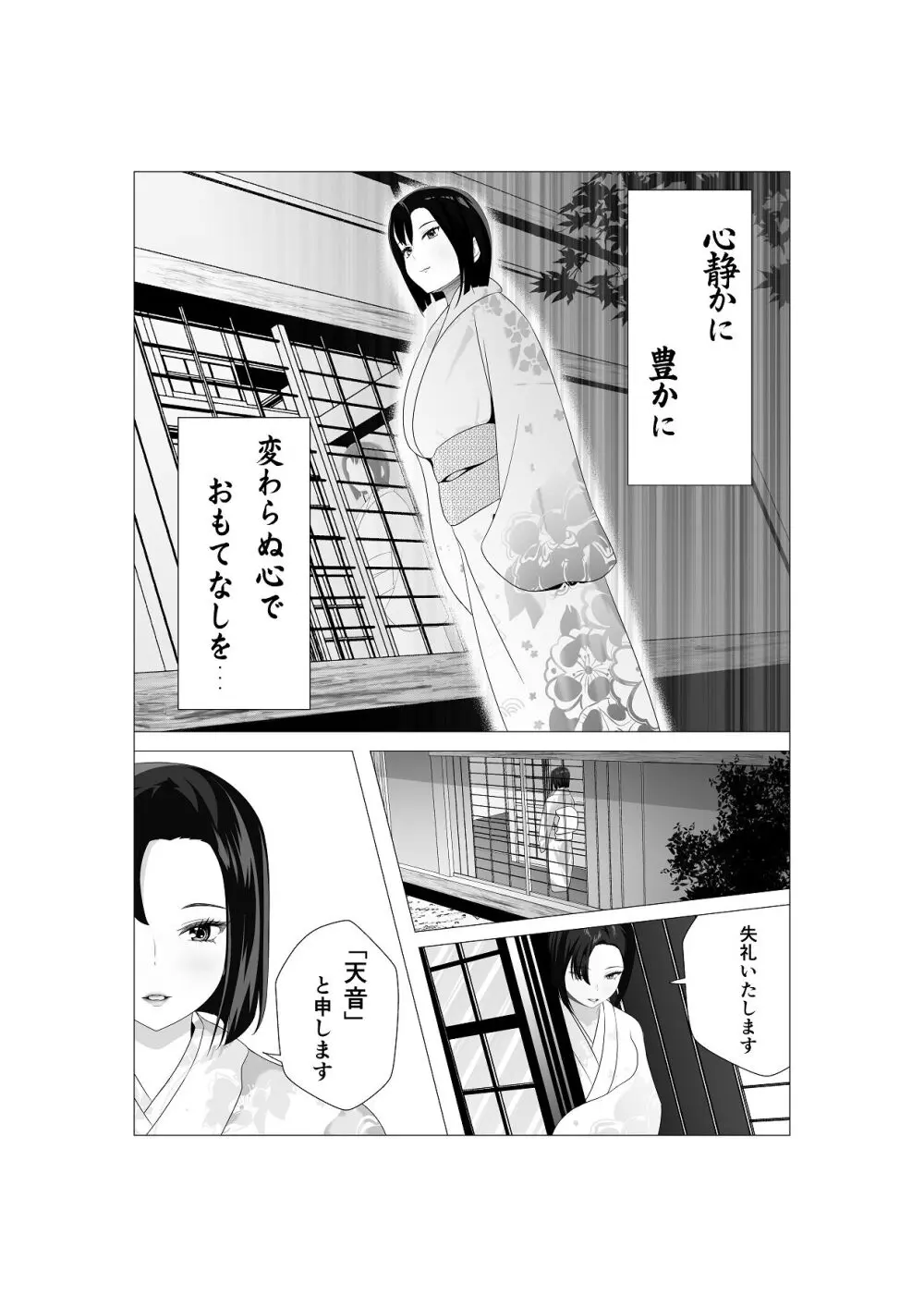 初恋相手の先輩がまさかの風俗嬢に！ - page2