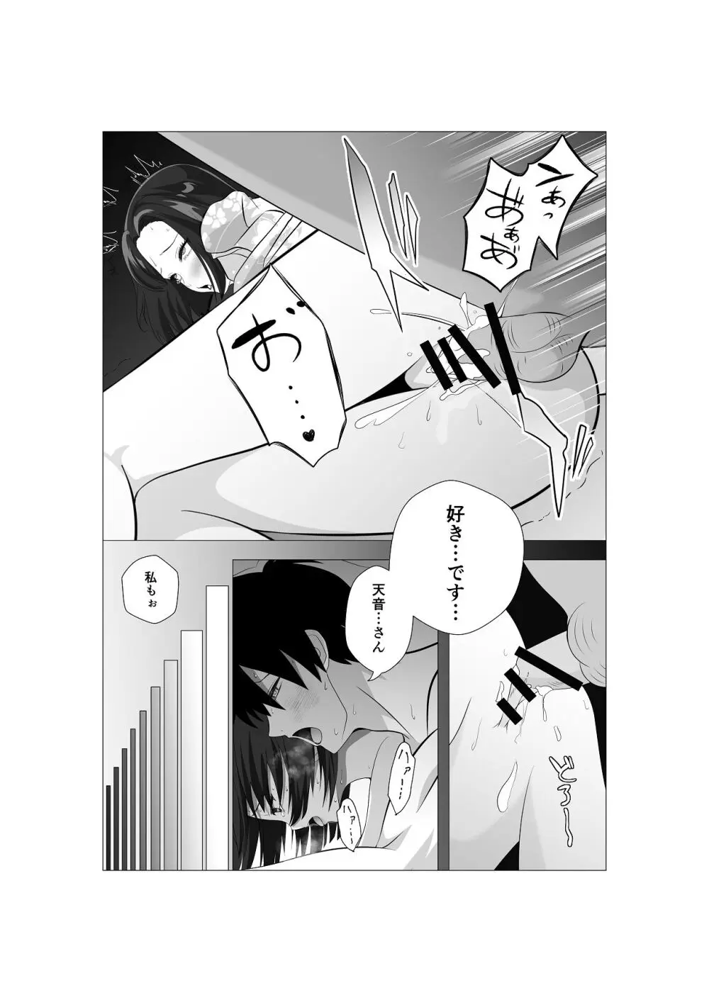 初恋相手の先輩がまさかの風俗嬢に！ - page24