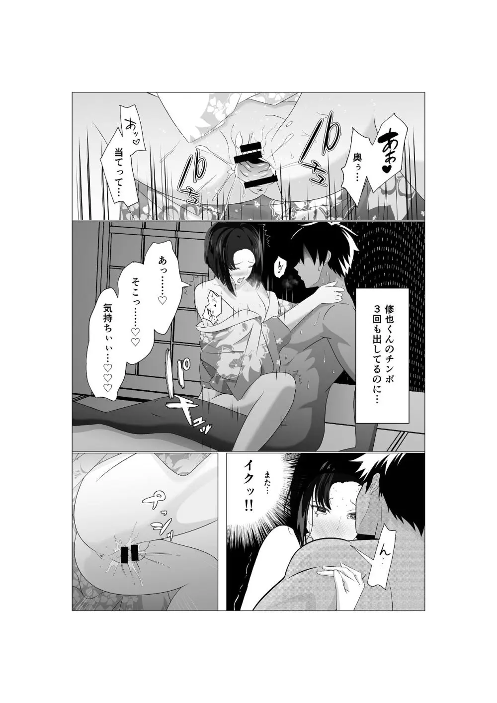 初恋相手の先輩がまさかの風俗嬢に！ - page25