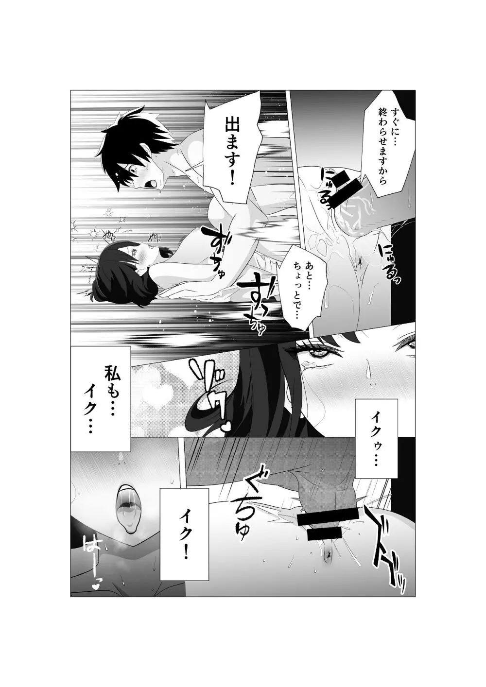 初恋相手の先輩がまさかの風俗嬢に！ - page27