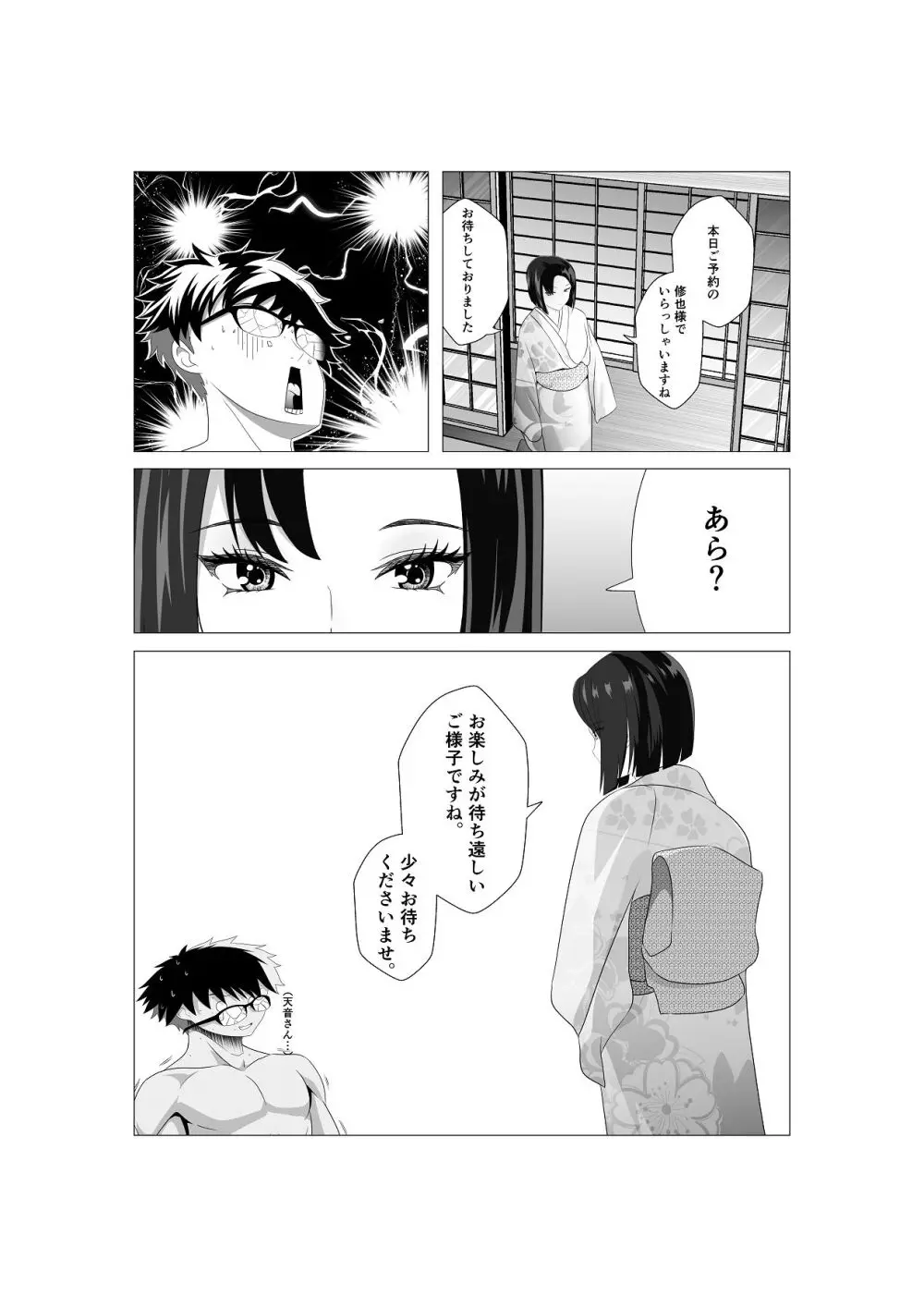 初恋相手の先輩がまさかの風俗嬢に！ - page3