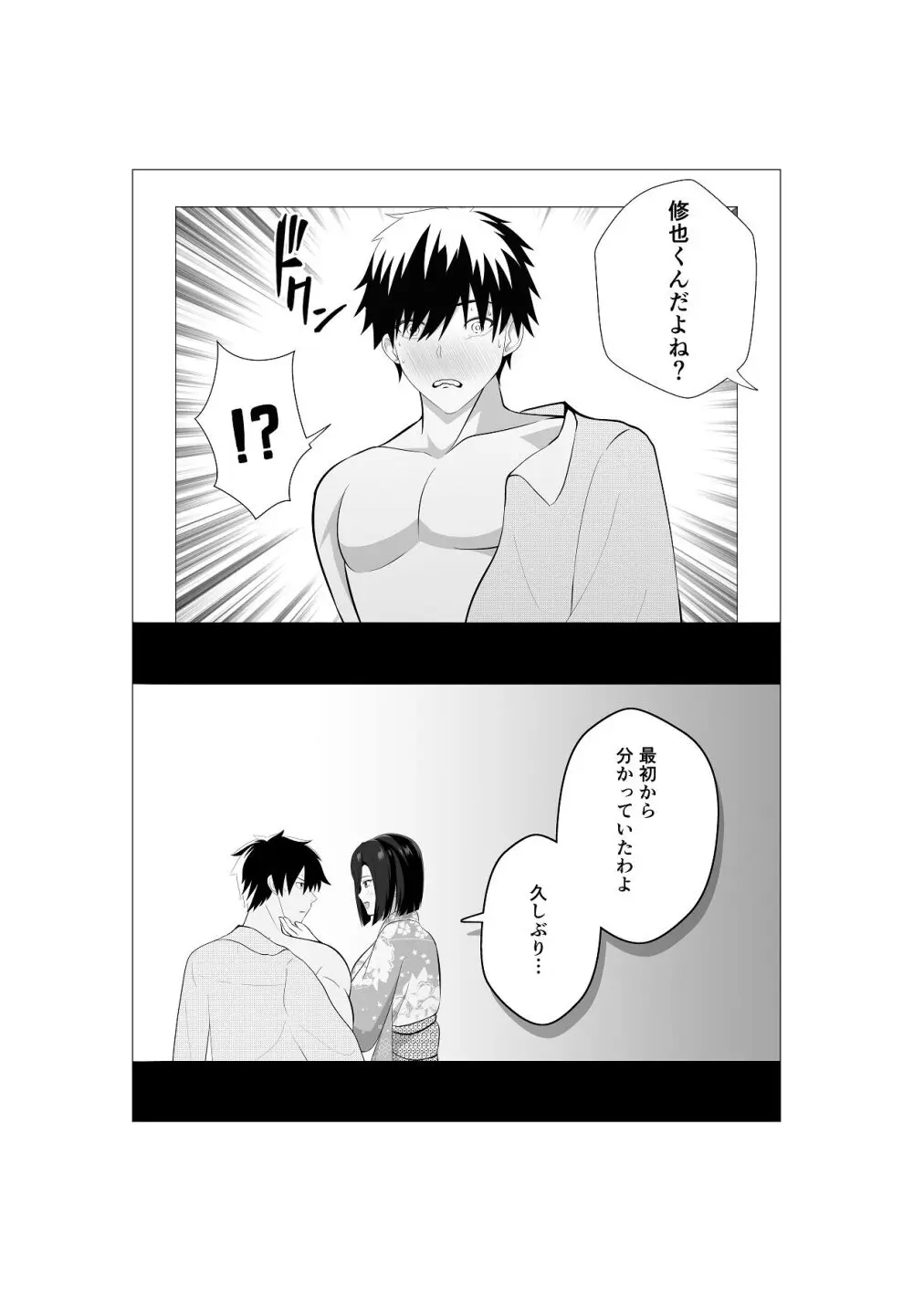 初恋相手の先輩がまさかの風俗嬢に！ - page30