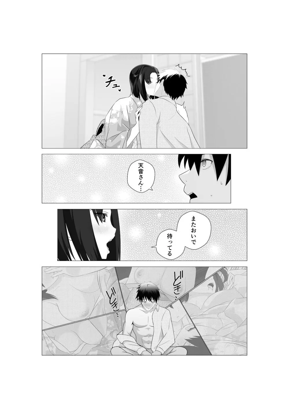 初恋相手の先輩がまさかの風俗嬢に！ - page31