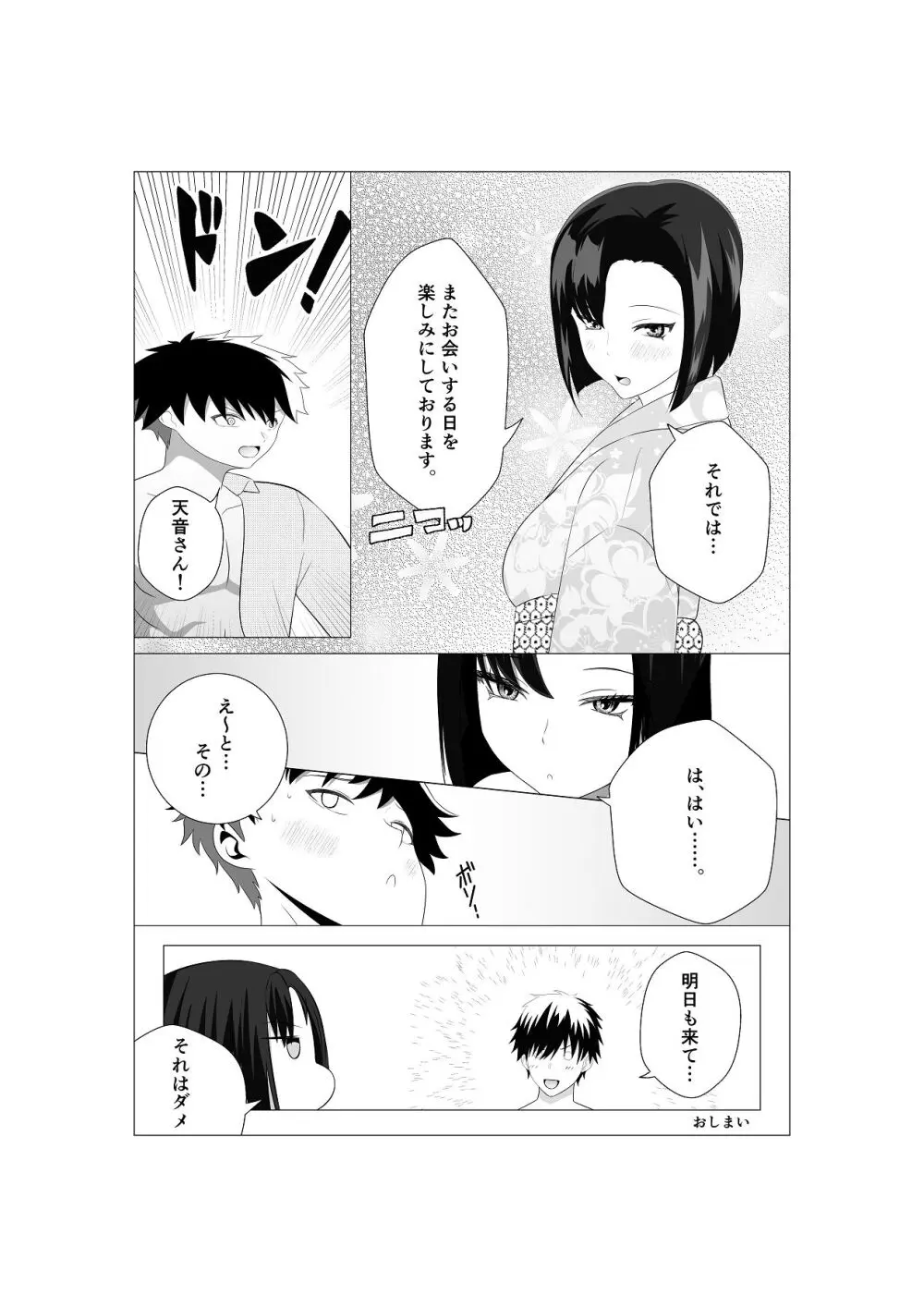 初恋相手の先輩がまさかの風俗嬢に！ - page32