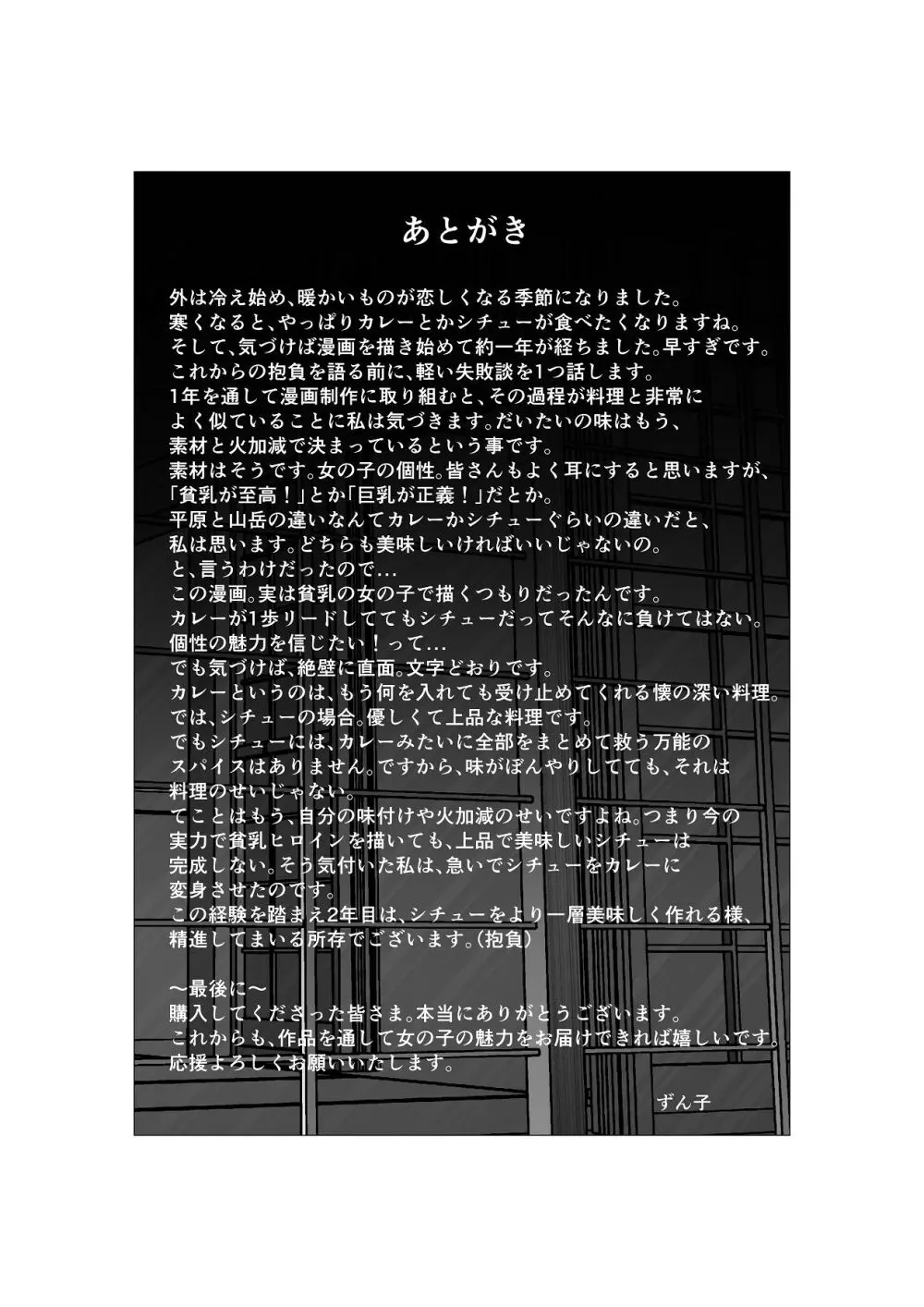 初恋相手の先輩がまさかの風俗嬢に！ - page33