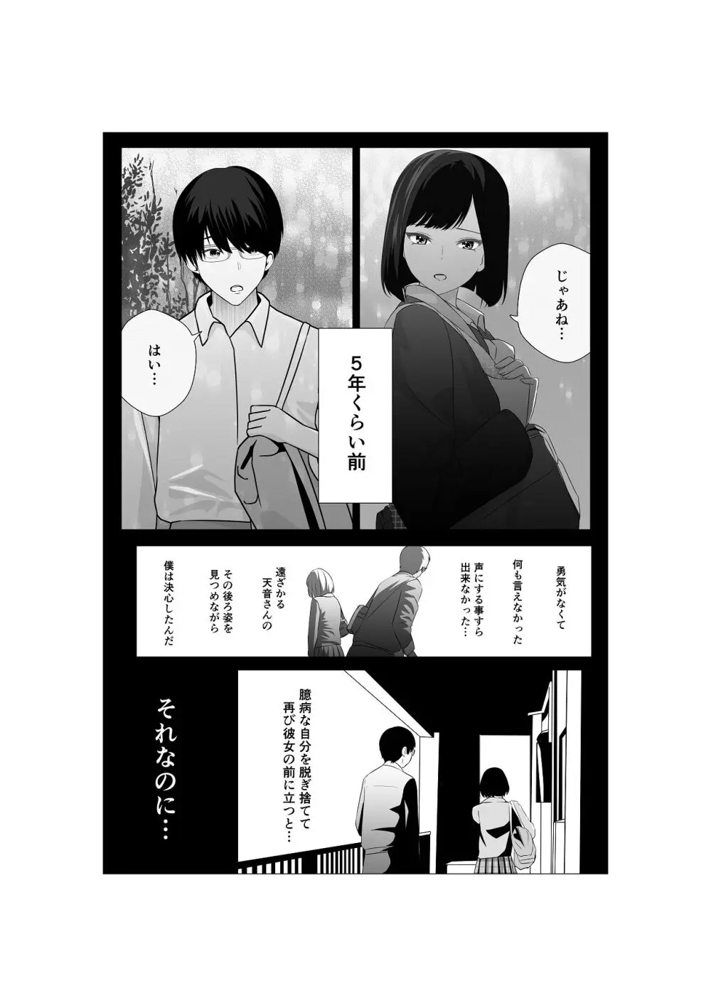 初恋相手の先輩がまさかの風俗嬢に！ - page4