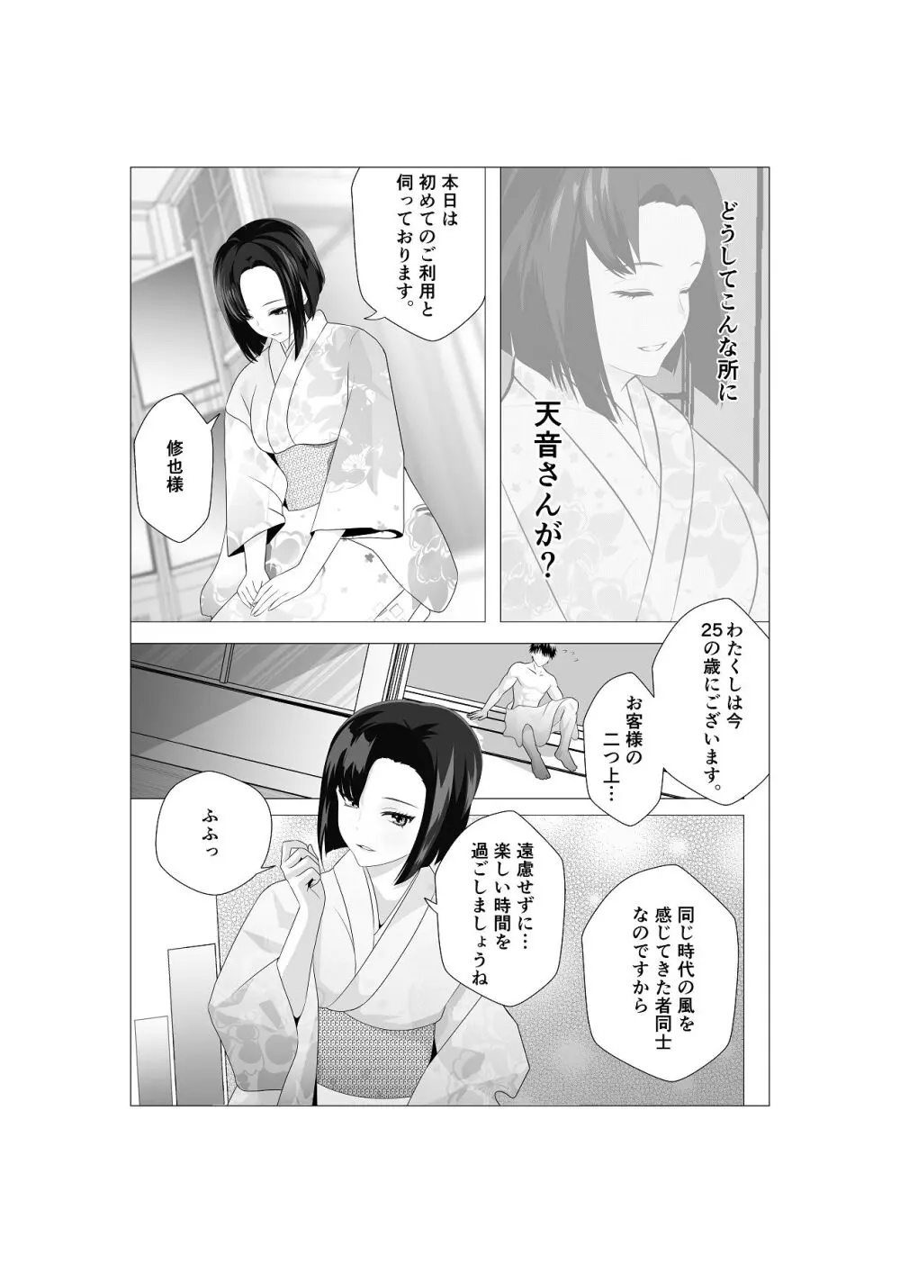 初恋相手の先輩がまさかの風俗嬢に！ - page5
