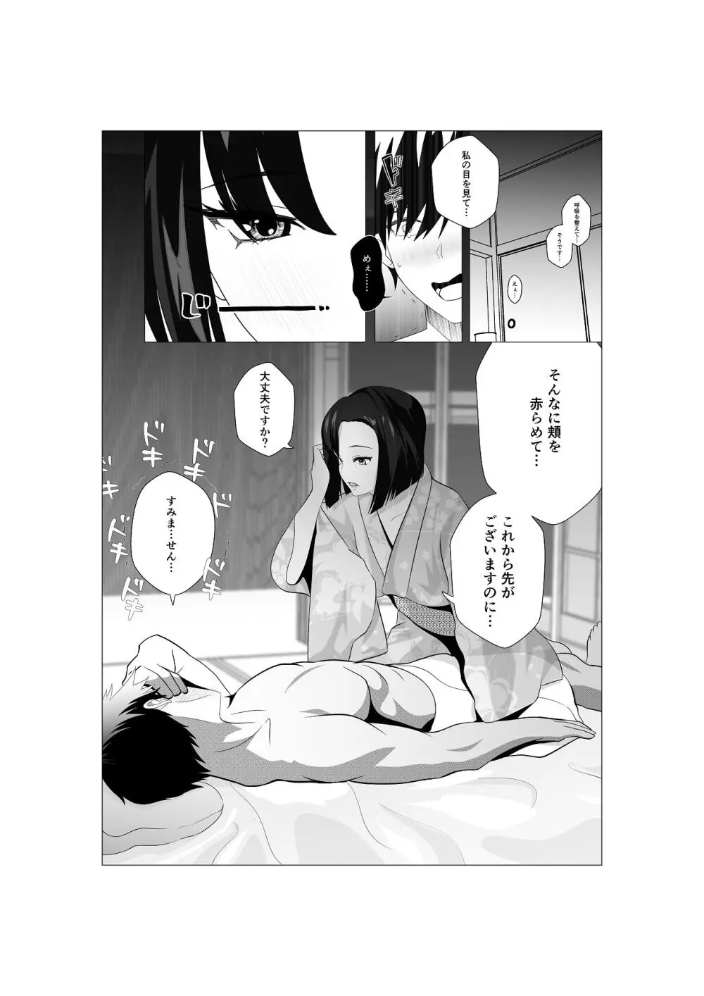 初恋相手の先輩がまさかの風俗嬢に！ - page6