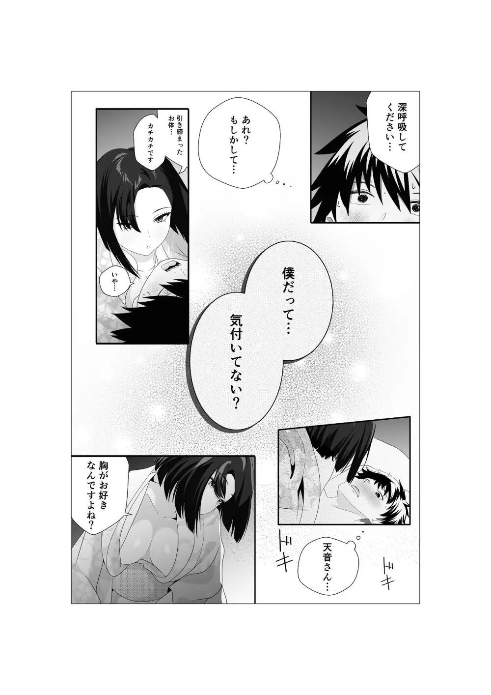 初恋相手の先輩がまさかの風俗嬢に！ - page7