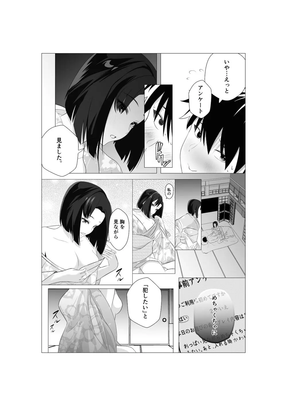 初恋相手の先輩がまさかの風俗嬢に！ - page8